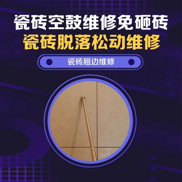 乌什瓷砖空鼓维修公司分享瓷砖胶的施工厚度对瓷砖空鼓有哪些影响