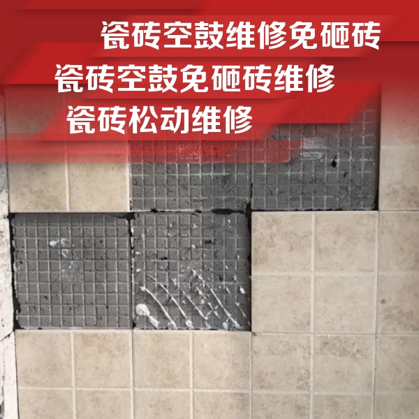 乌什瓷砖空鼓维修公司分享地砖空鼓维修的知识