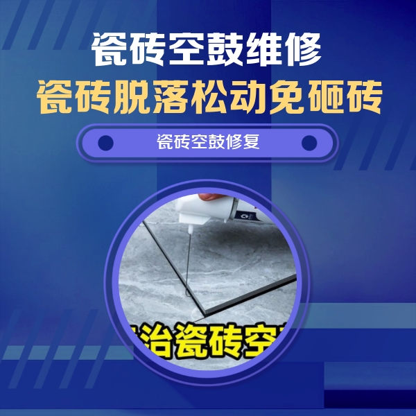 乌什瓷砖空鼓维修公司分享卫生间瓷砖翘边维修的方法
